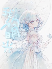 小辰和做瑜伽的丈母娘